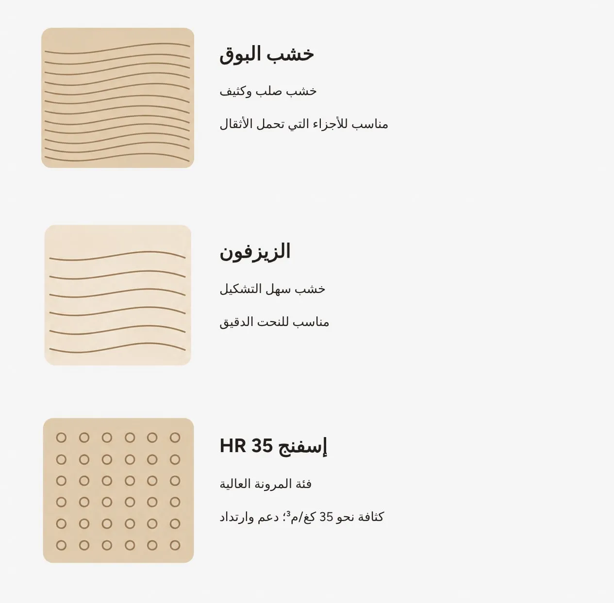 خشب البوق والزيزفون وإسفنج HR 35.